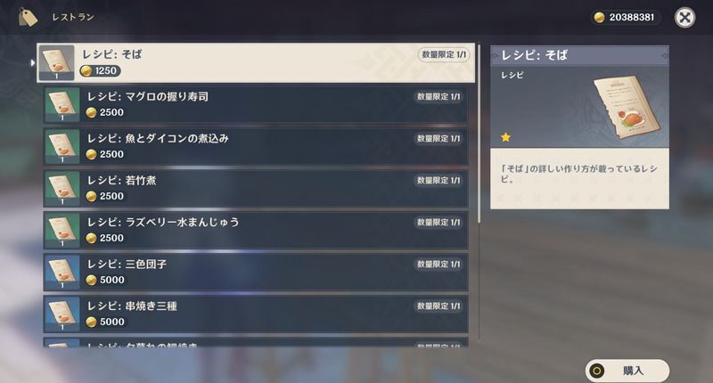 そばレシピの入手方法