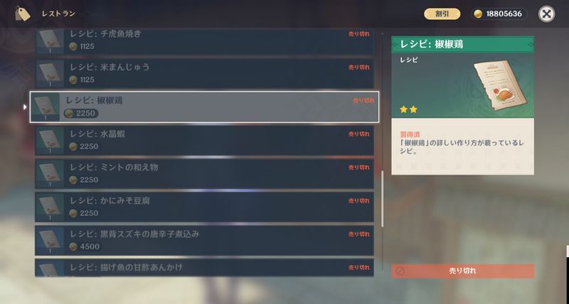 椒椒鶏レシピの入手方法