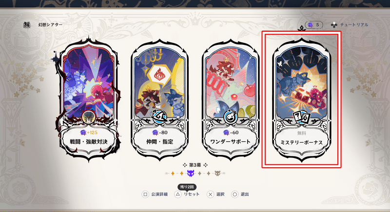 ミステリーボーナス