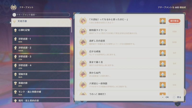 アチーブメント「大逆転！ってなるかと思ったのに…」