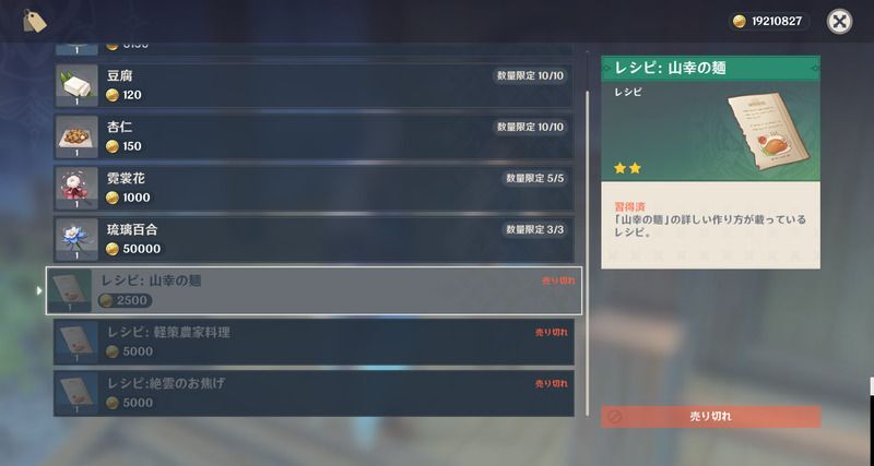 山幸の麺レシピの入手方法