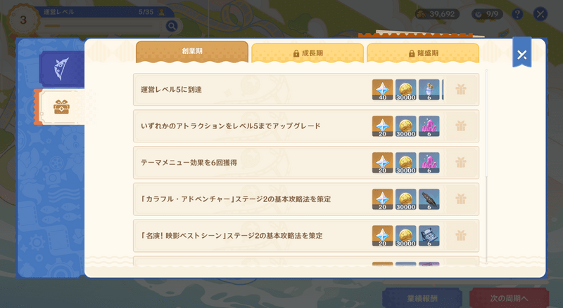 ミッションクリア