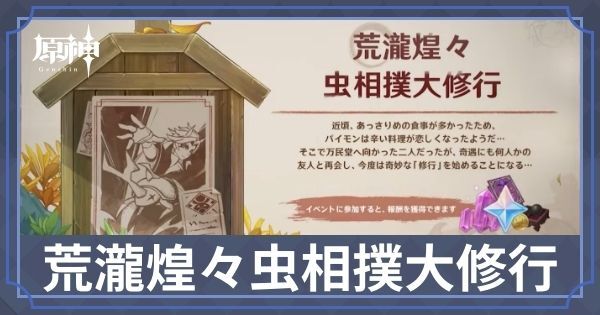 荒瀧煌々虫相撲大修行