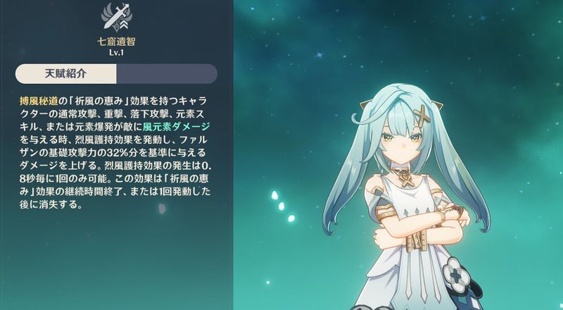 ファルザン天賦