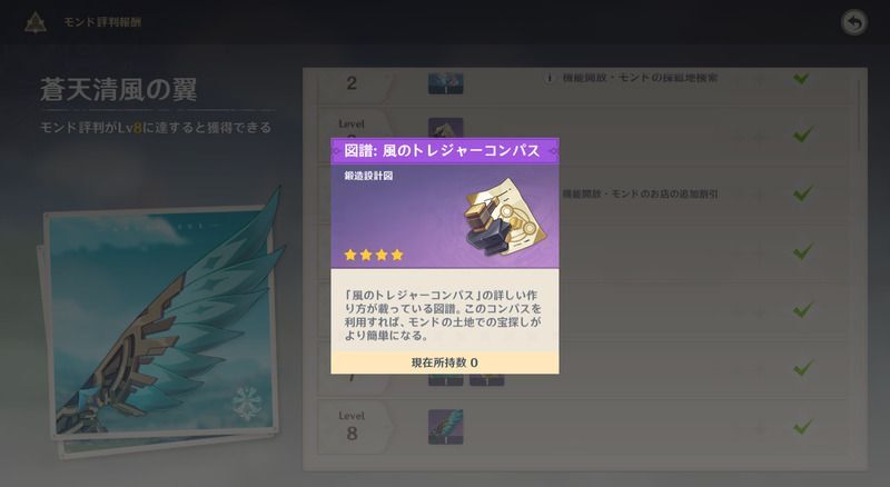 トレジャーコンパス