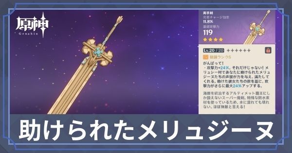 助けられたメリュジーヌ