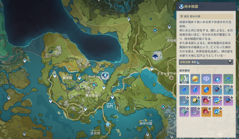 純水精霊の行き方