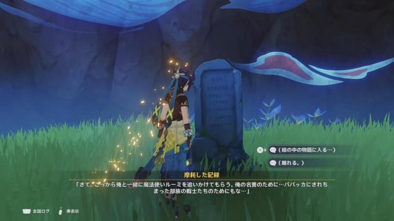 進んだ先にある石碑