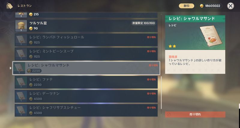 シャワルマサンドレシピの入手方法