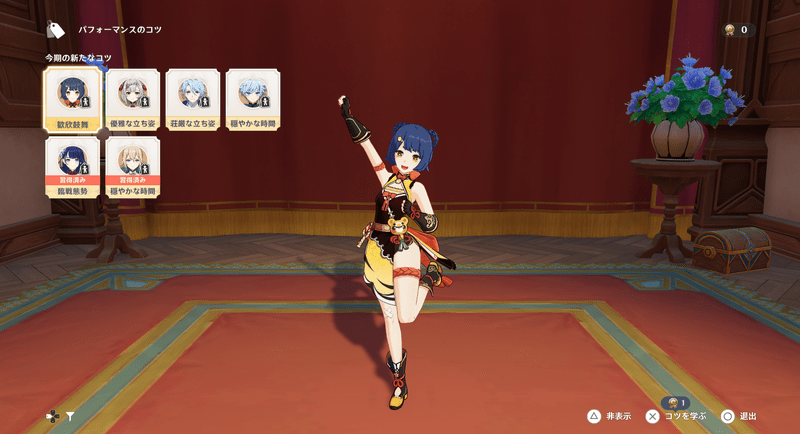 限定ポーズの交換画面