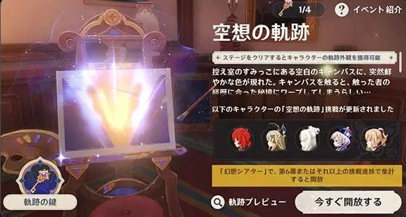 空想の軌跡の参加条件