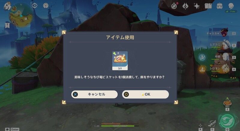 テペトル竜の餌やりギミック2