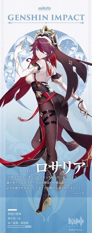 ロサリア紹介文