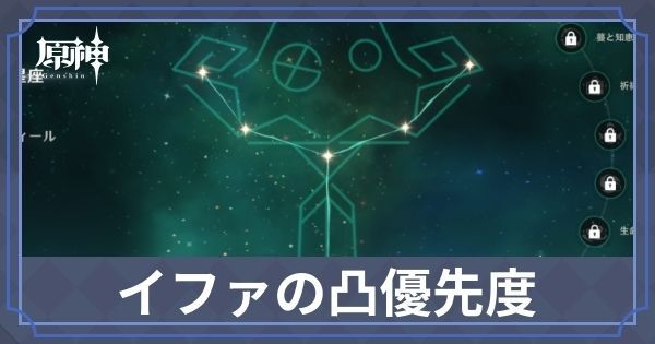 イファの命ノ星座