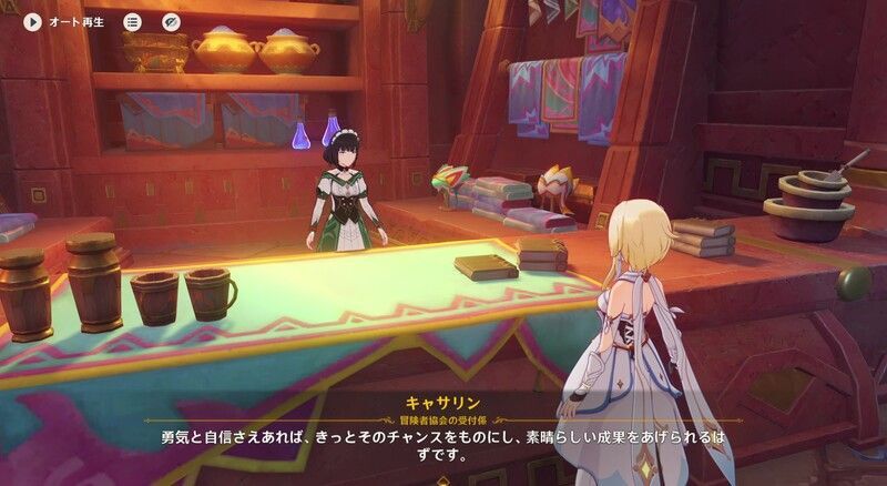 キャサリンと会話する