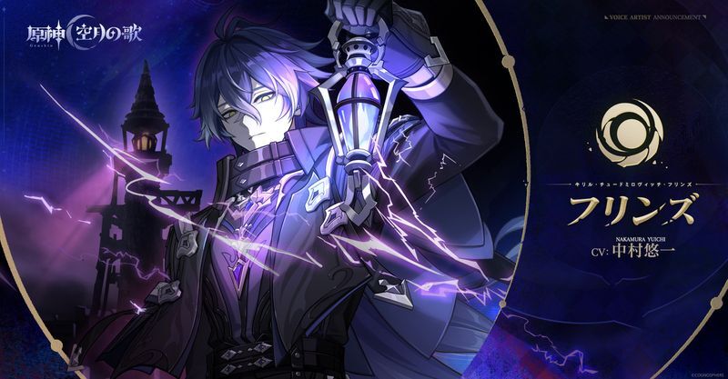 フリンズの声優