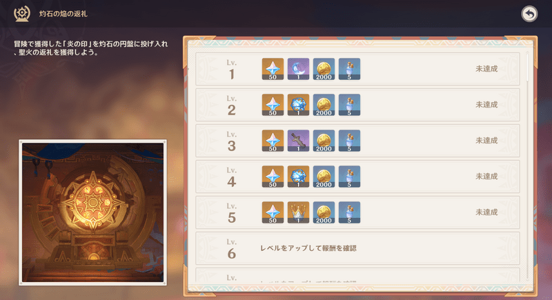 灼石の円盤の報酬