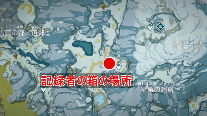 記録者の箱の場所