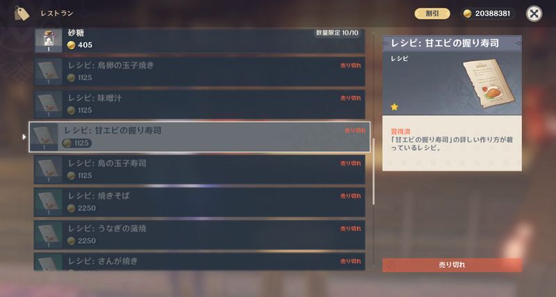 甘エビの握り寿司レシピの入手方法