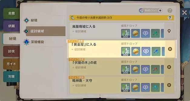 前提任務のクリア