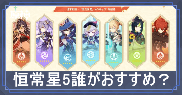 恒常星5プレゼントアイキャッチ