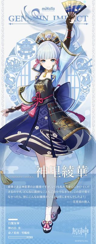 神里綾華イラスト・紹介文