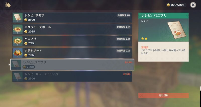 パニプリレシピの入手方法