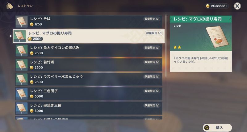 マグロの握り寿司レシピの入手方法