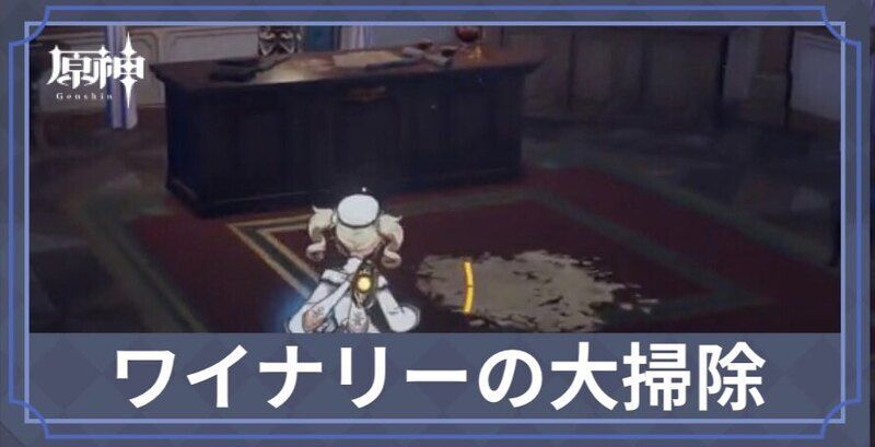 ワイナリーの大掃除