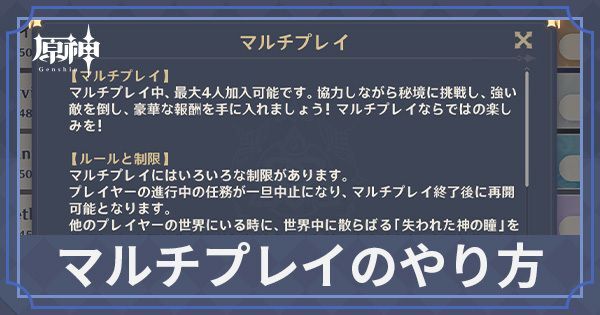 マルチプレイのやり方