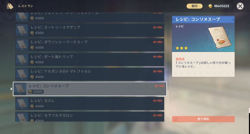 コンソメスープレシピの入手方法