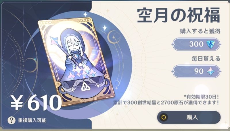 空月の祝福