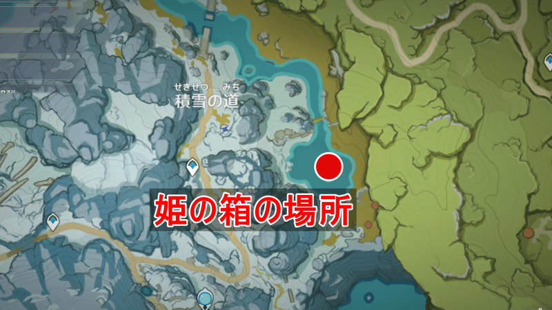 姫の箱の場所