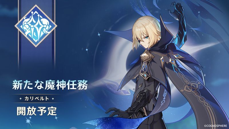 魔神任務