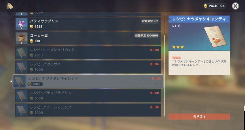 ナツメヤシキャンディレシピの入手方法