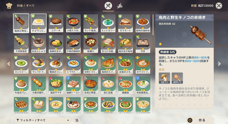 キノコ料理