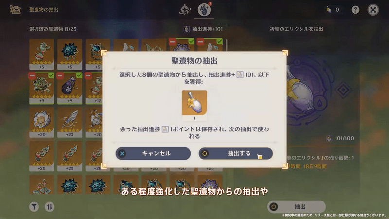 祈聖のエリクシル抽出