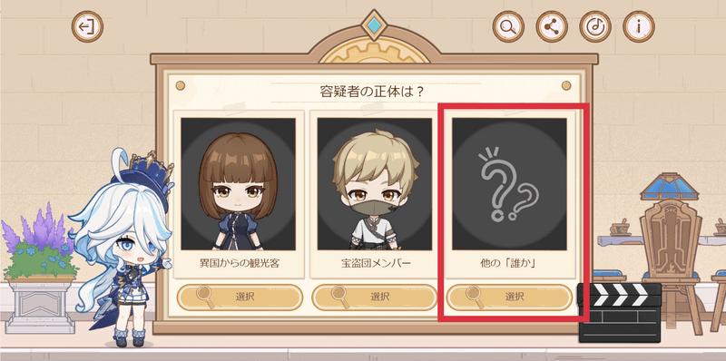 犯人の選択肢