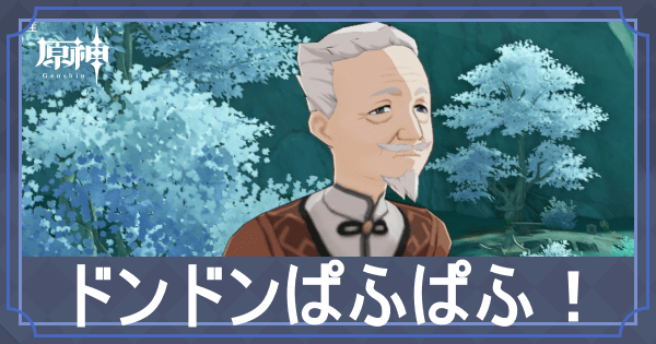 ドンぱふアイキャッチ