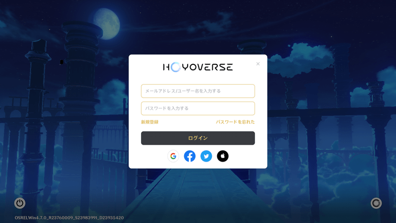 アカウント入力