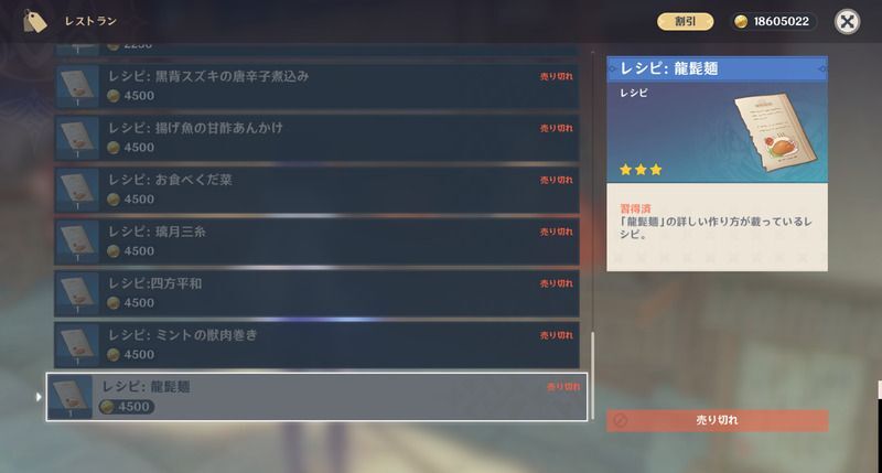 龍髭麺レシピの入手方法