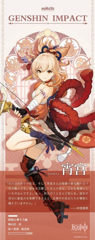 宵宮プロフィール