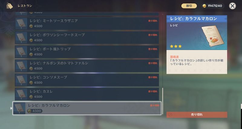 カラフルマカロンレシピの入手方法