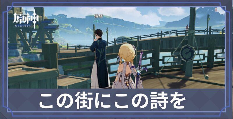 この街にこの詩を