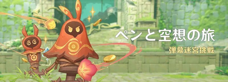 ペンと空想の旅の開催期間