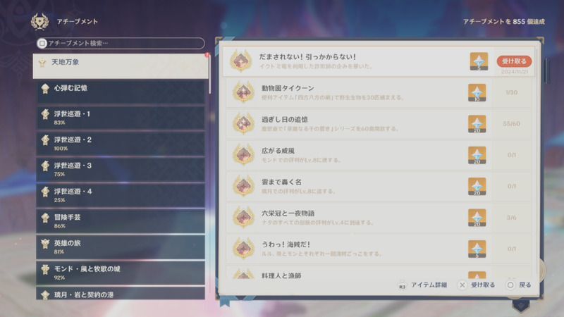 アチーブメント「だまされない!引っかからない!」