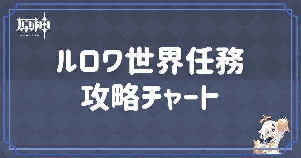 ルロワ（三途の川を引き返す）