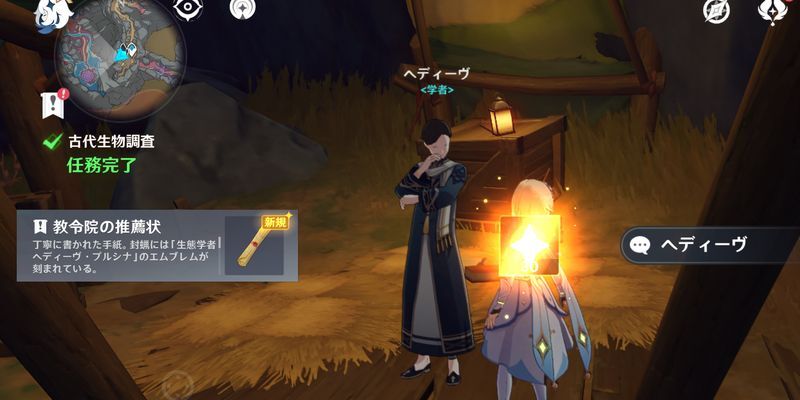 教令院の推薦状