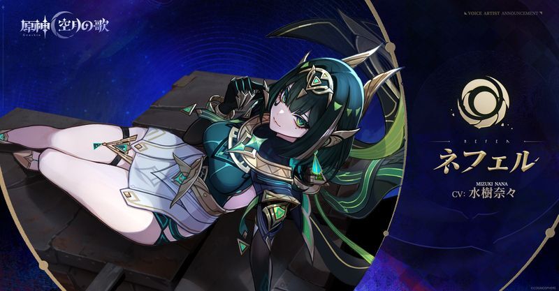 ネフェル