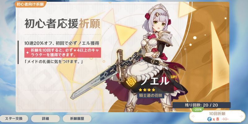 この時点で「祈願」が解放される